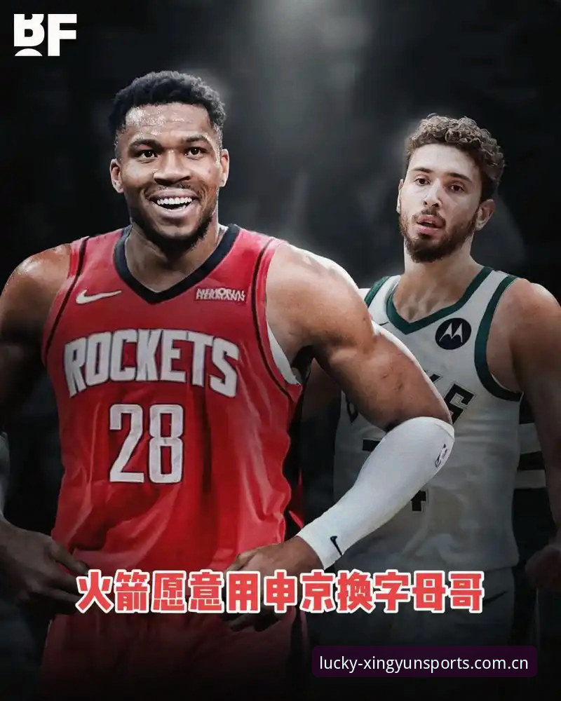 字母哥交易倒计时：热火与凯尔特人终极博弈全面解析